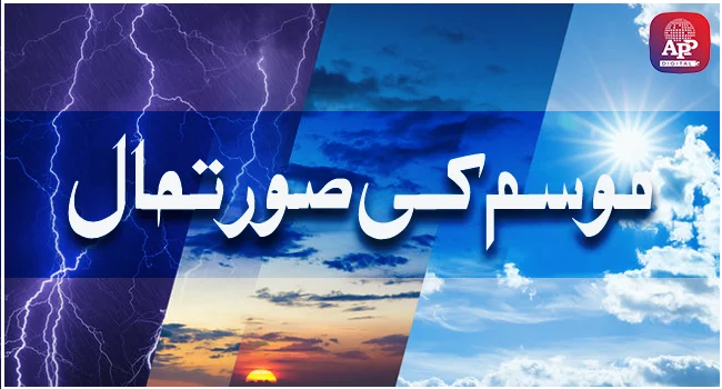 WEATHER-UPDATES-urdu